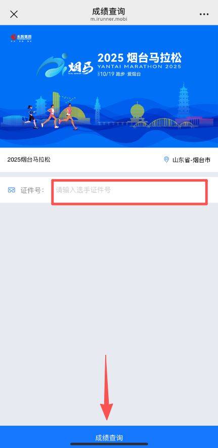 2025煙臺(tái)馬拉松完賽證書(shū)下載