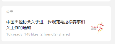 中國田徑協(xié)會(huì)關(guān)于進(jìn)一步規(guī)范馬拉松賽事相關(guān)工作的通知 中國田徑協(xié)會(huì)關(guān)于進(jìn)一步規(guī)范馬拉松賽事相關(guān)工作的通知