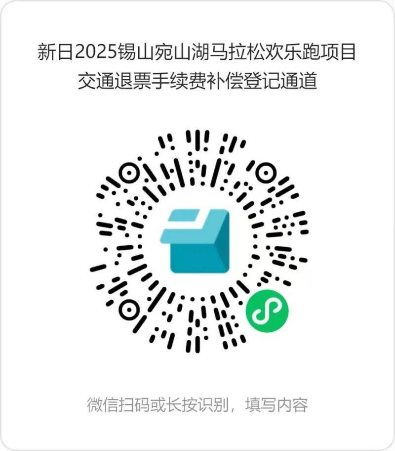 2025錫山宛山湖馬拉松賽事歡樂(lè)跑項(xiàng)目取消公告