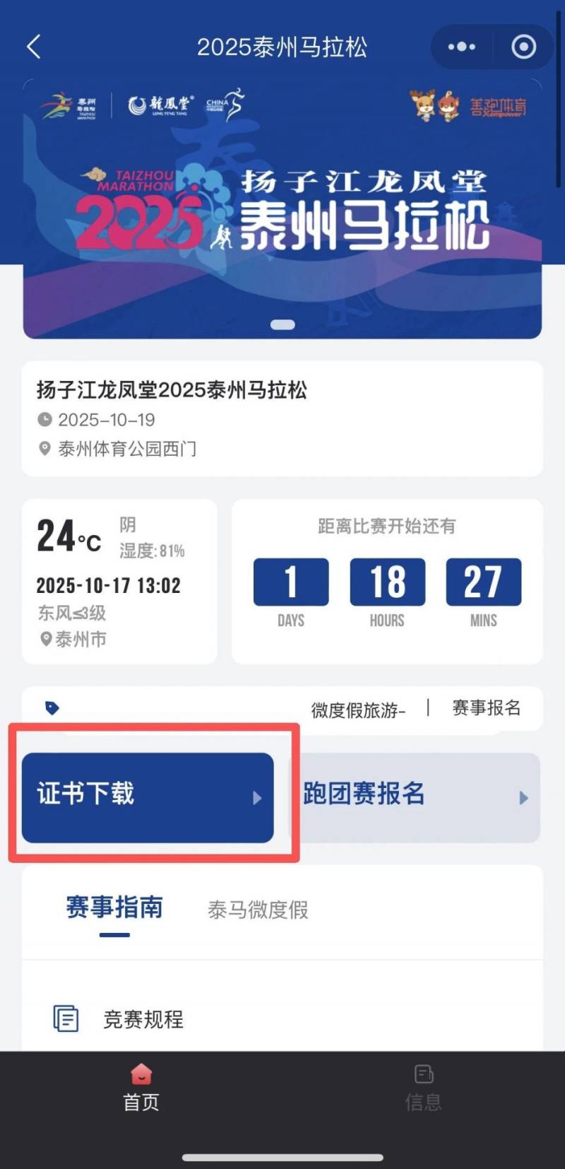 2025泰州馬拉松成績怎么查