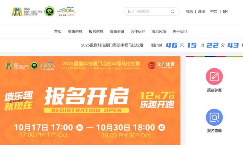 2025海滄半程馬拉松賽如何退出/取消報名？