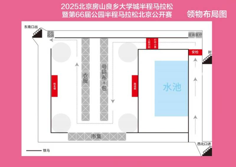 2025北京房山良鄉(xiāng)大學(xué)城半程馬拉松領(lǐng)物指南（時間+地點(diǎn)+方式）（4）