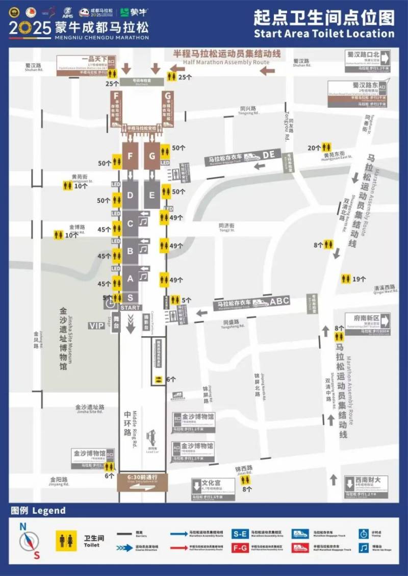 2025成都馬拉松起終點(diǎn)攻略及進(jìn)場流程（2）
