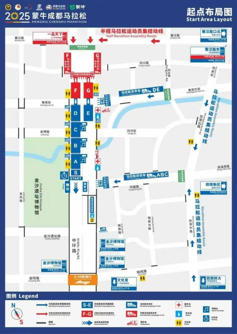 2025成都馬拉松起終點(diǎn)攻略及進(jìn)場流程