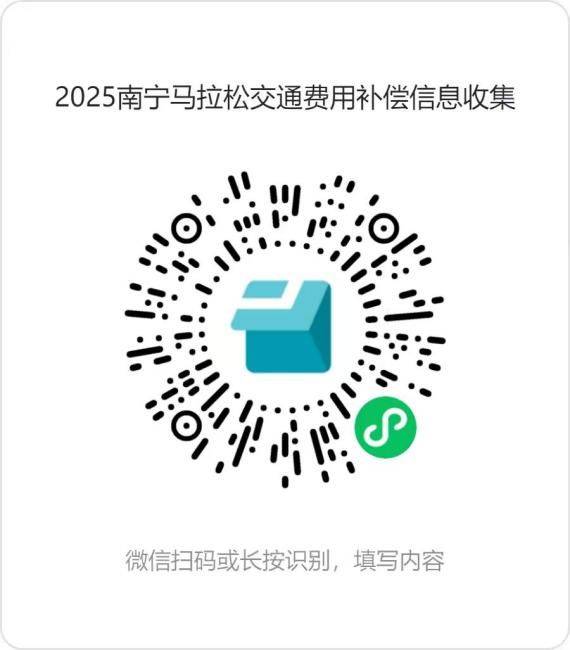 2025年南寧馬拉松調(diào)整公告（取消4公里健康跑2公里健身走+損失補(bǔ)償）（2）