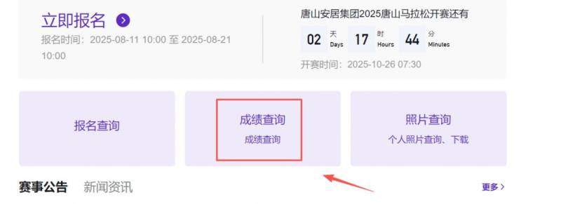 唐山馬拉松成績查詢時(shí)間及官網(wǎng)入口(2025) 唐山馬拉松成績查詢時(shí)間及官網(wǎng)入口(2025)