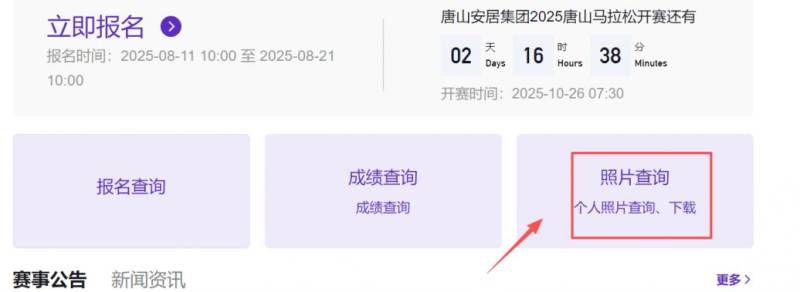 2025年唐山馬拉松個(gè)人照片查詢及下載入口 2025年唐山馬拉松個(gè)人照片查詢及下載入口