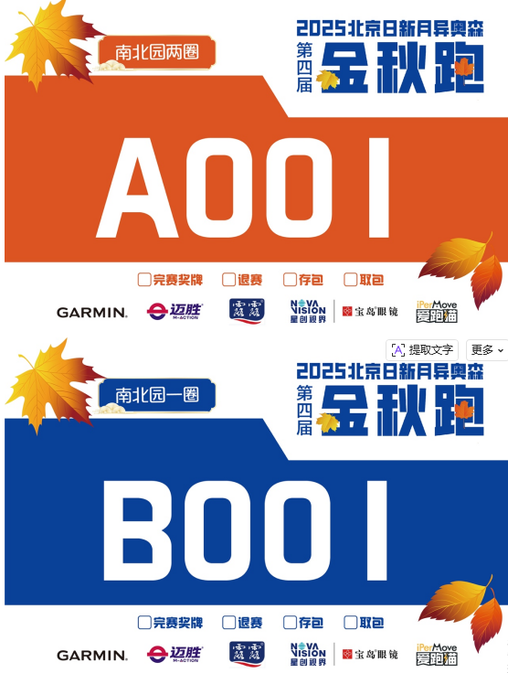 2025北京日新月異奧森金秋跑(賽事規(guī)程)（2）
