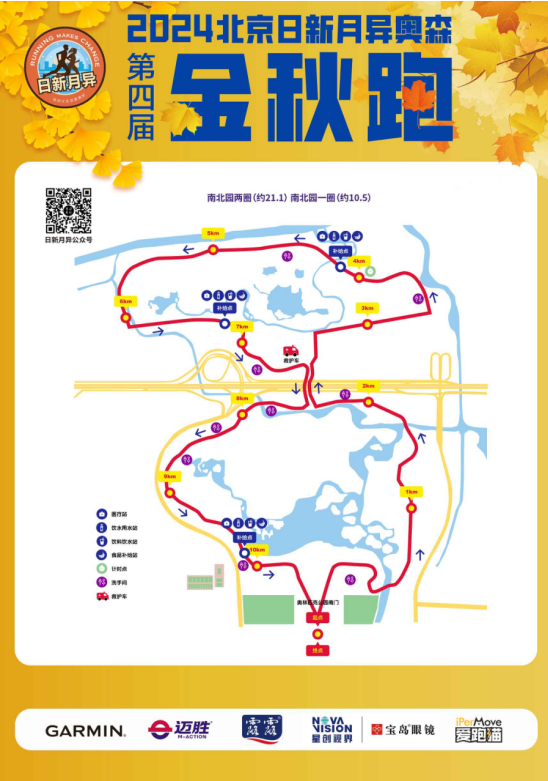 2025北京日新月異奧森金秋跑(賽事規(guī)程)（3）