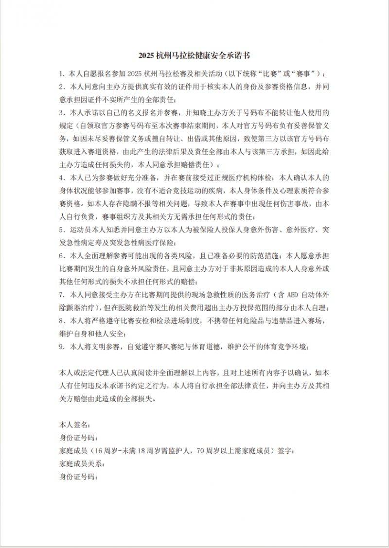 2025杭州馬拉松領(lǐng)物通知最新消息(5) 2025杭州馬拉松領(lǐng)物通知最新消息(5)