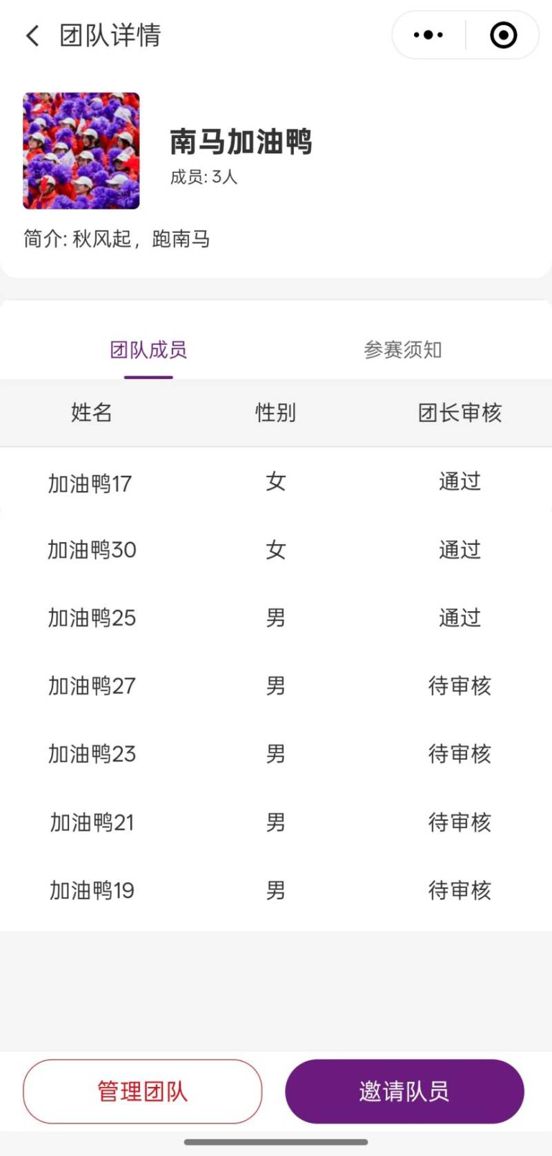 2025南京馬拉松跑團(tuán)賽中賽報(bào)名指南（時(shí)間+入口+獎(jiǎng)金）（3）