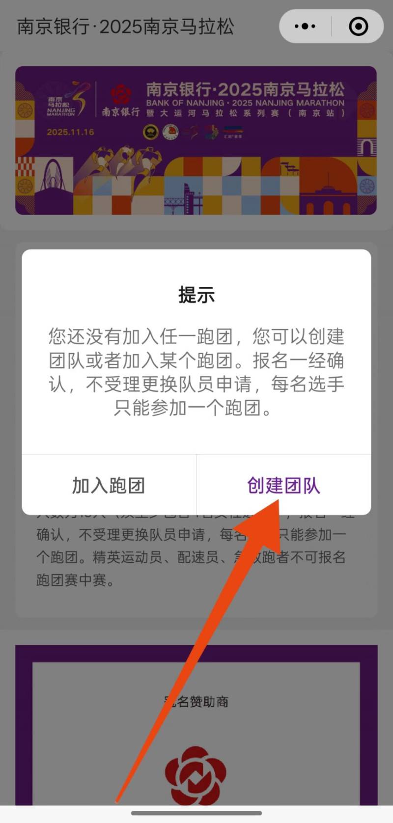 2025南京馬拉松跑團(tuán)賽中賽報(bào)名指南（時(shí)間+入口+獎(jiǎng)金）