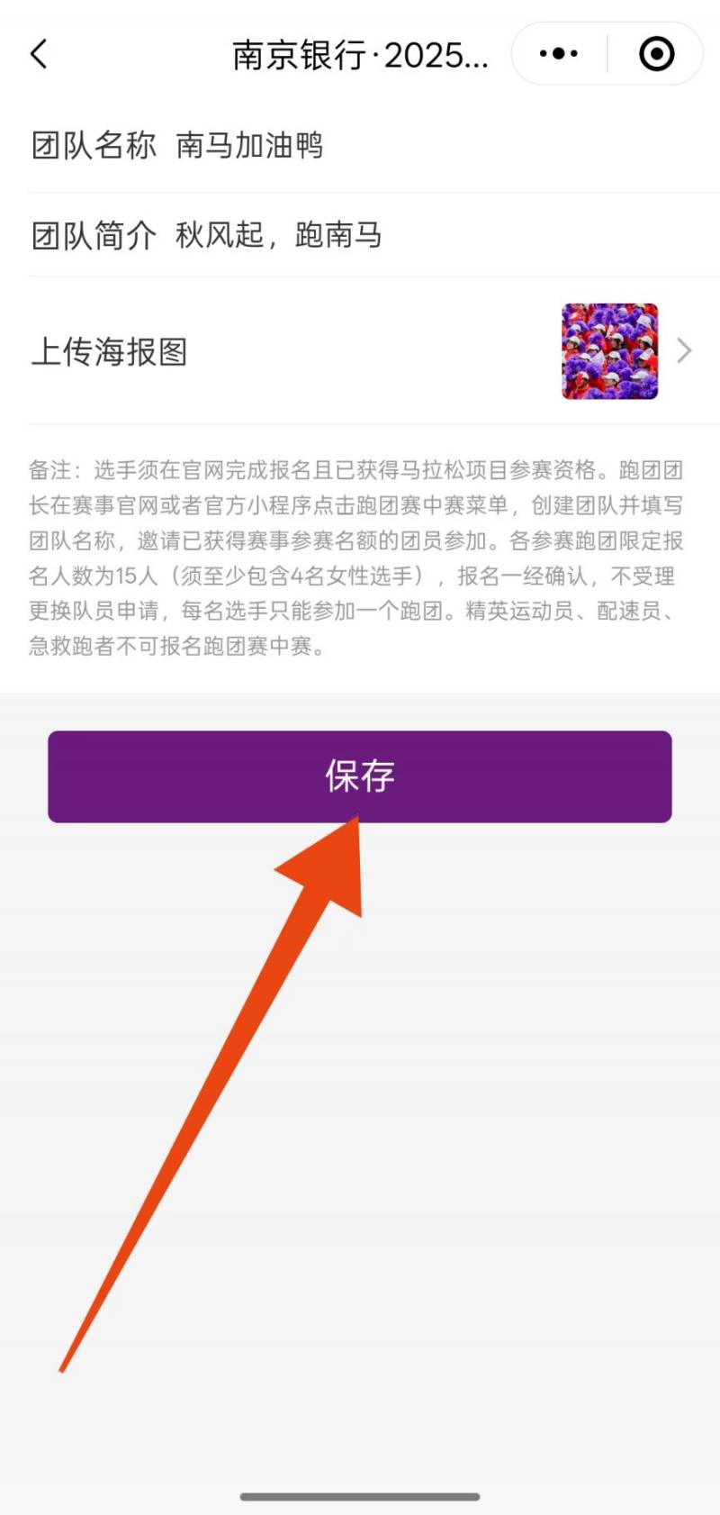 2025南京馬拉松跑團(tuán)賽中賽報(bào)名指南（時(shí)間+入口+獎(jiǎng)金）（2）