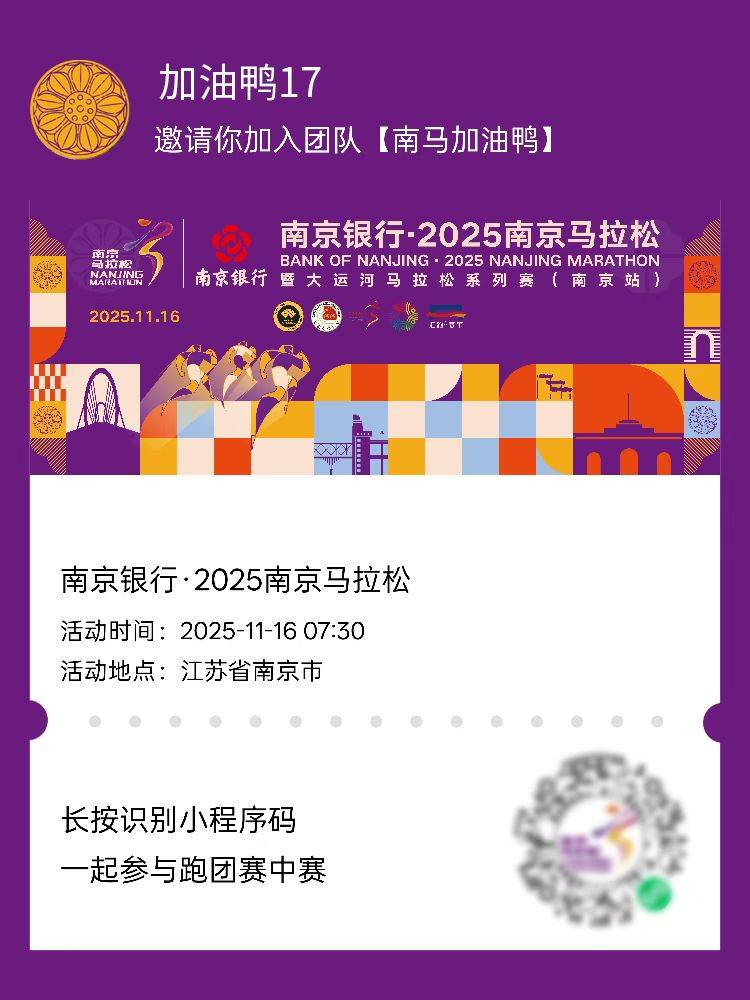 2025南京馬拉松跑團(tuán)賽中賽報(bào)名指南（時(shí)間+入口+獎(jiǎng)金）（4）