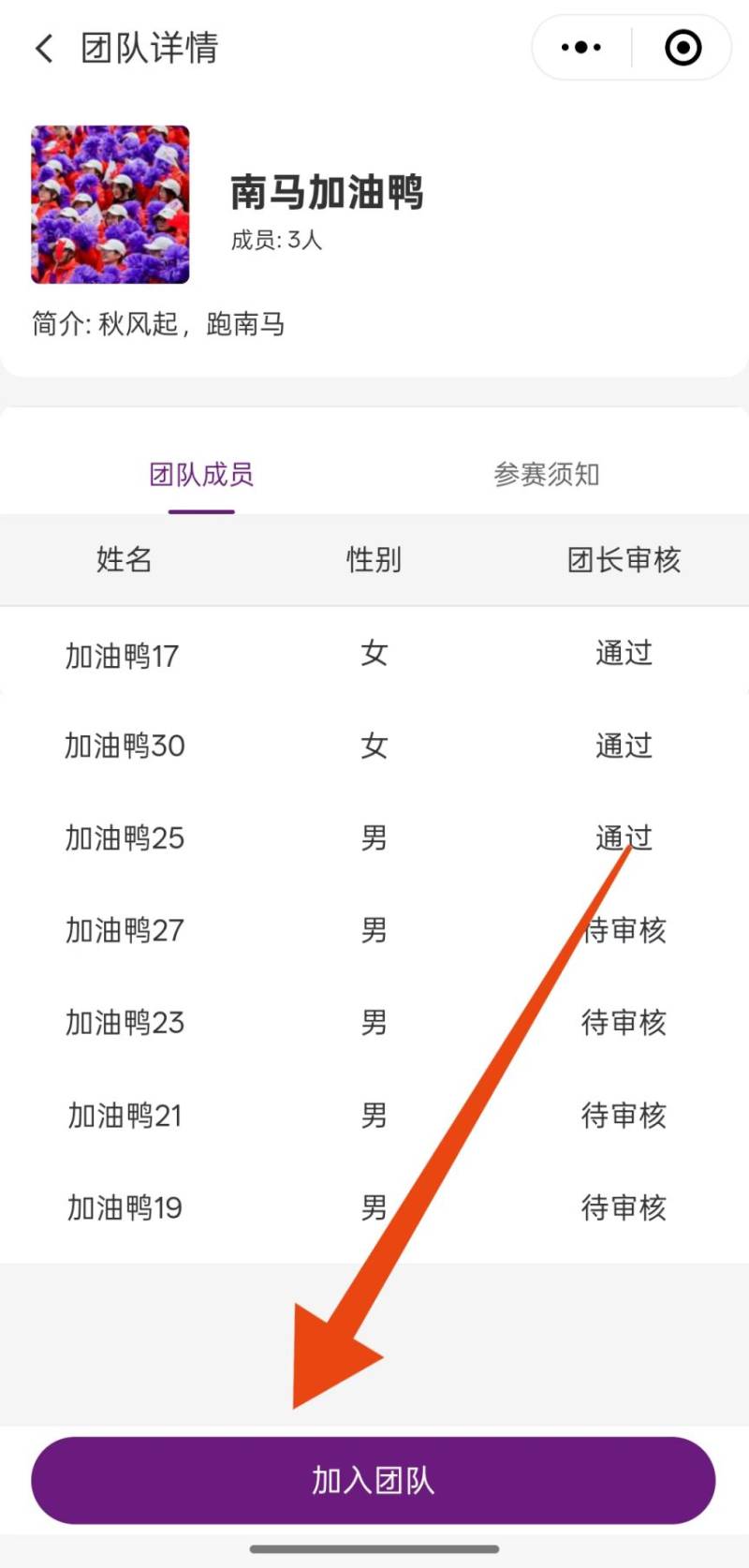 2025南京馬拉松跑團(tuán)賽中賽報(bào)名指南（時(shí)間+入口+獎(jiǎng)金）（5）