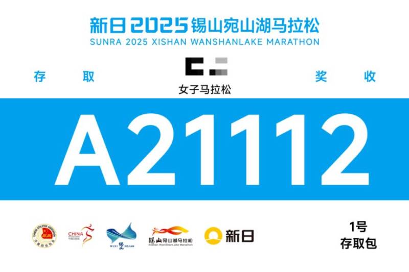 2025無錫宛山湖馬拉參賽號碼查詢(附入口)(5) 2025無錫宛山湖馬拉參賽號碼查詢(附入口)(5)