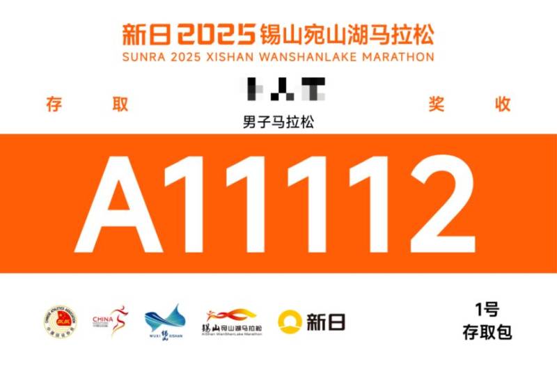 2025無錫宛山湖馬拉分區(qū)檢錄+起跑規(guī)則