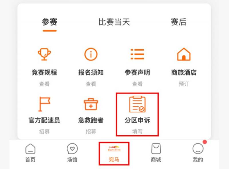 2025無錫宛山湖馬拉分區(qū)檢錄+起跑規(guī)則（3）