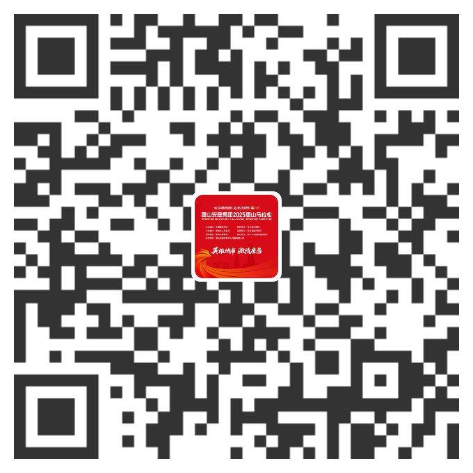 2025唐山馬拉松照片下載網(wǎng)站 2025唐山馬拉松照片下載網(wǎng)站