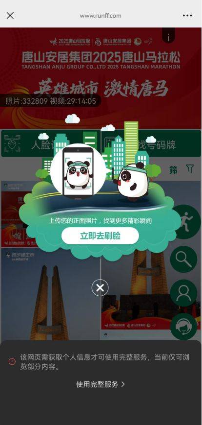 2025唐山馬拉松照片下載網(wǎng)站(2) 2025唐山馬拉松照片下載網(wǎng)站(2)