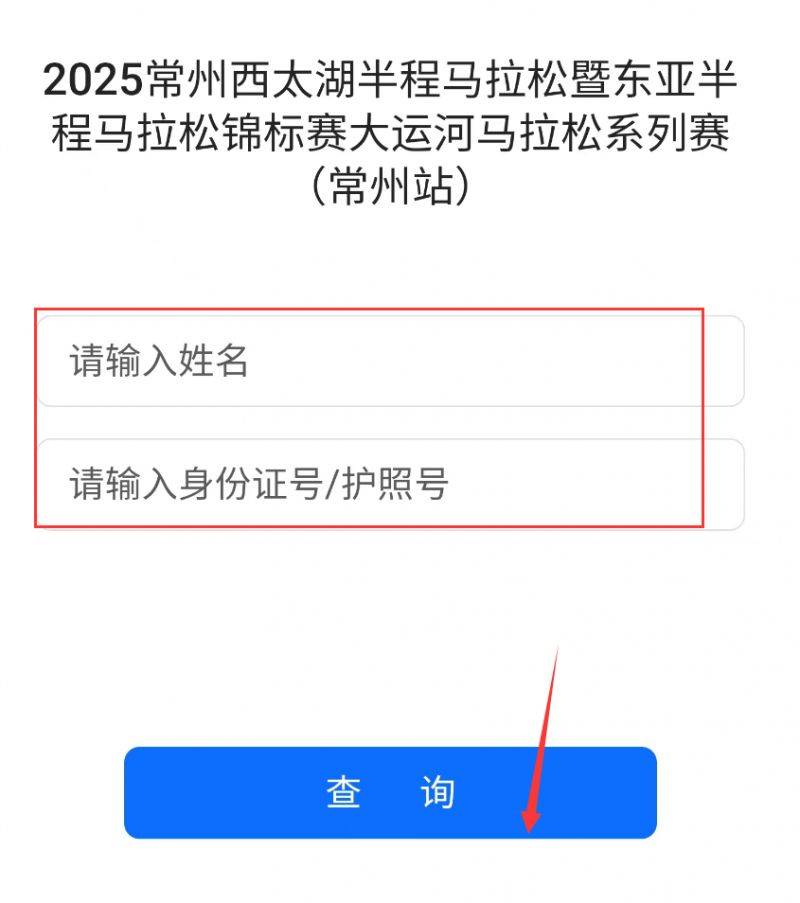 2025常州西太湖馬拉松成績證書怎么查詢?