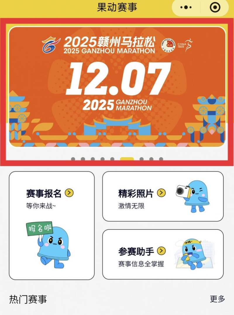 2025贛州馬拉松怎么報(bào)名？附報(bào)名流程