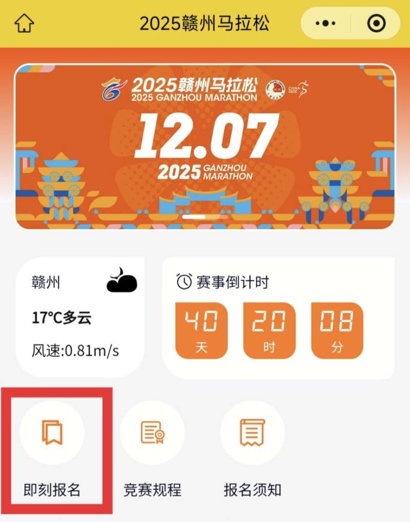 2025贛州馬拉松怎么報(bào)名？附報(bào)名流程（2）