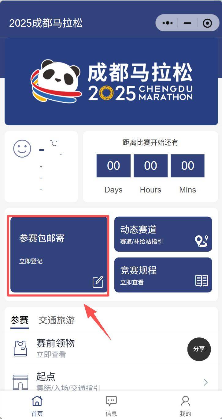 成都馬拉松參賽包郵寄指南（時間+對象+申請入口+步驟）