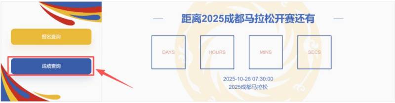 2025成都馬拉松成績查詢?nèi)肟?步驟（2）