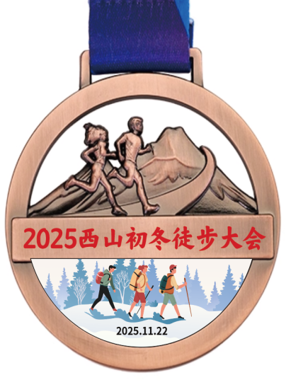 2025西山初冬徒步大會(賽事規(guī)程)（10）
