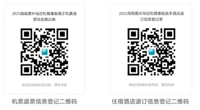 2025海南儋州馬拉松取消健康跑項目（附退費補償入口）