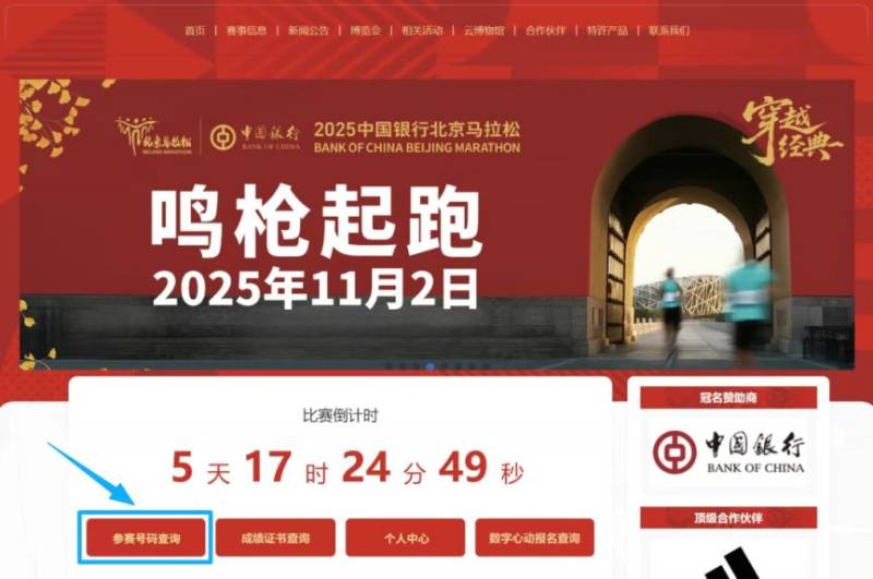 2025北京馬拉松參賽號(hào)碼開(kāi)放查詢(xún)（時(shí)間+入口）