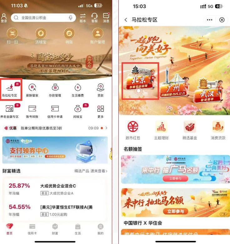 2025北京馬拉松參賽號碼查詢?nèi)肟冢?）