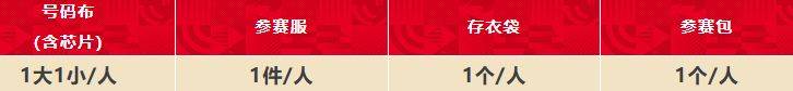 2025北京馬拉松參賽物品領(lǐng)取指南（時(shí)間+方式+流程）（2）