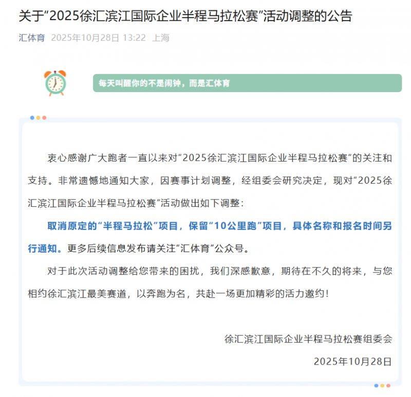 2025徐匯濱江國(guó)際企業(yè)半程馬拉松賽調(diào)整公告