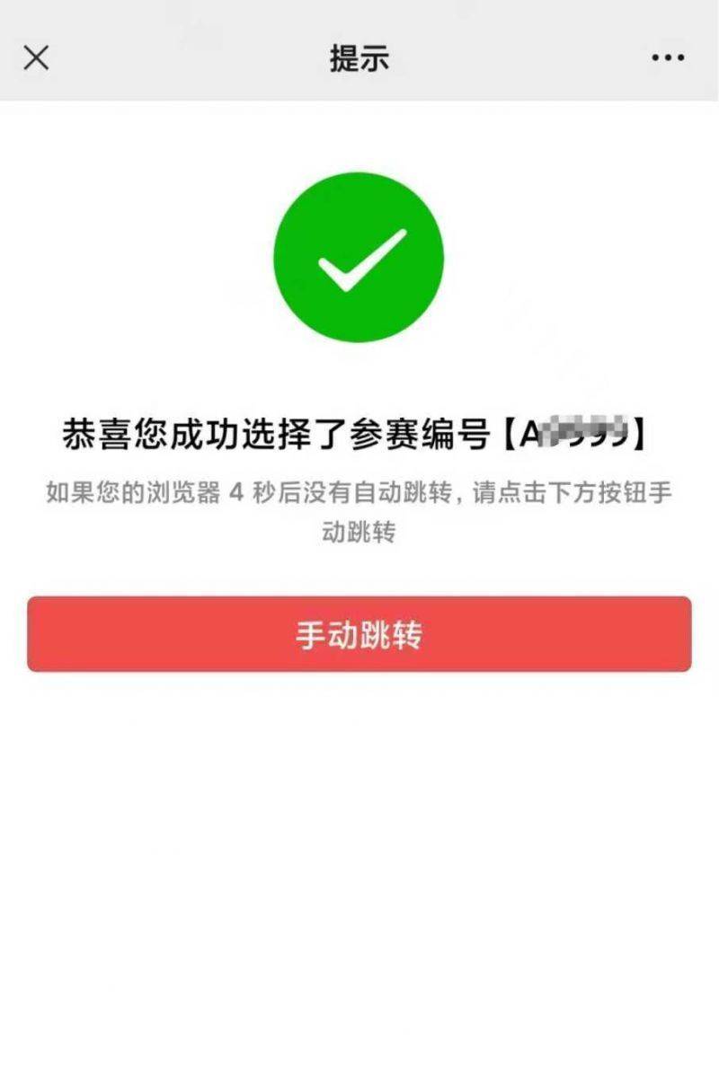 2025年紹興西施半馬選手自助選號方式及流程(7) 2025年紹興西施半馬選手自助選號方式及流程(7)