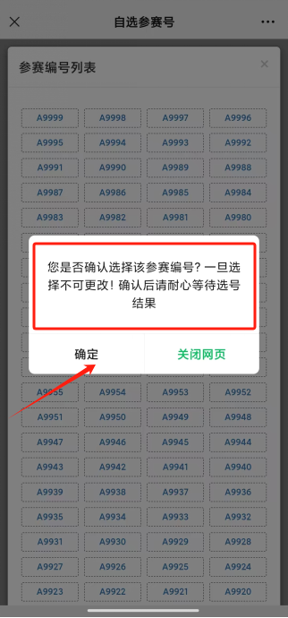 2025年紹興西施半馬選手自助選號方式及流程(6) 2025年紹興西施半馬選手自助選號方式及流程(6)