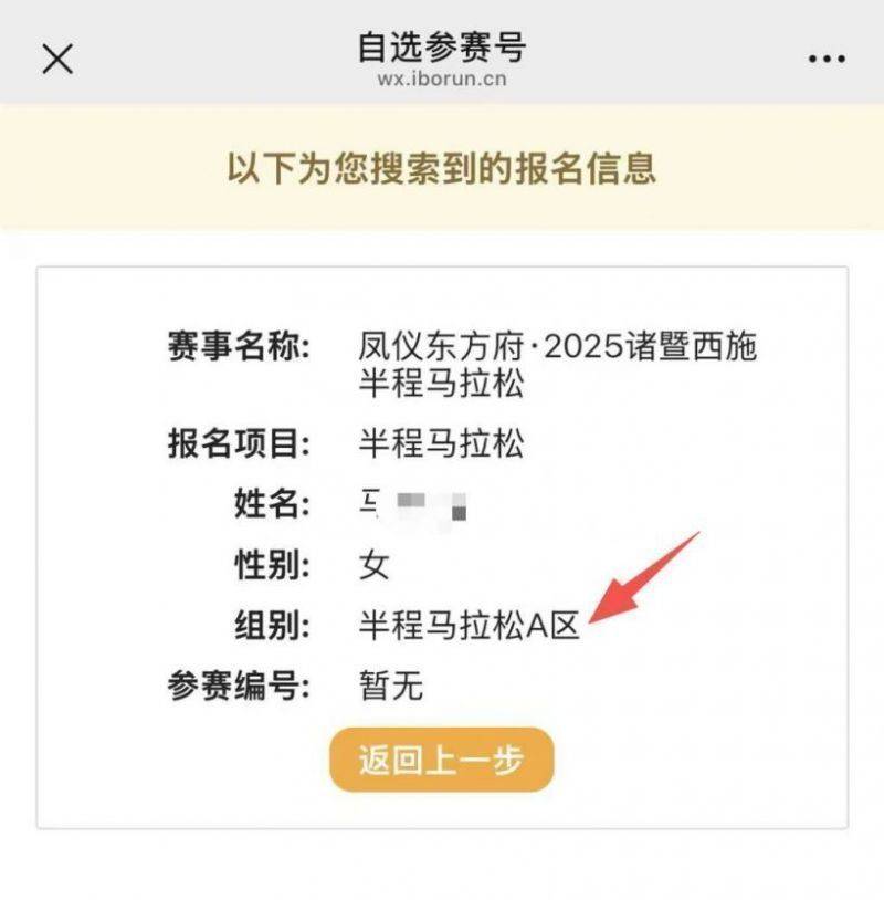 2025年紹興西施半馬選手分區(qū)查詢方式及流程(5) 2025年紹興西施半馬選手分區(qū)查詢方式及流程(5)