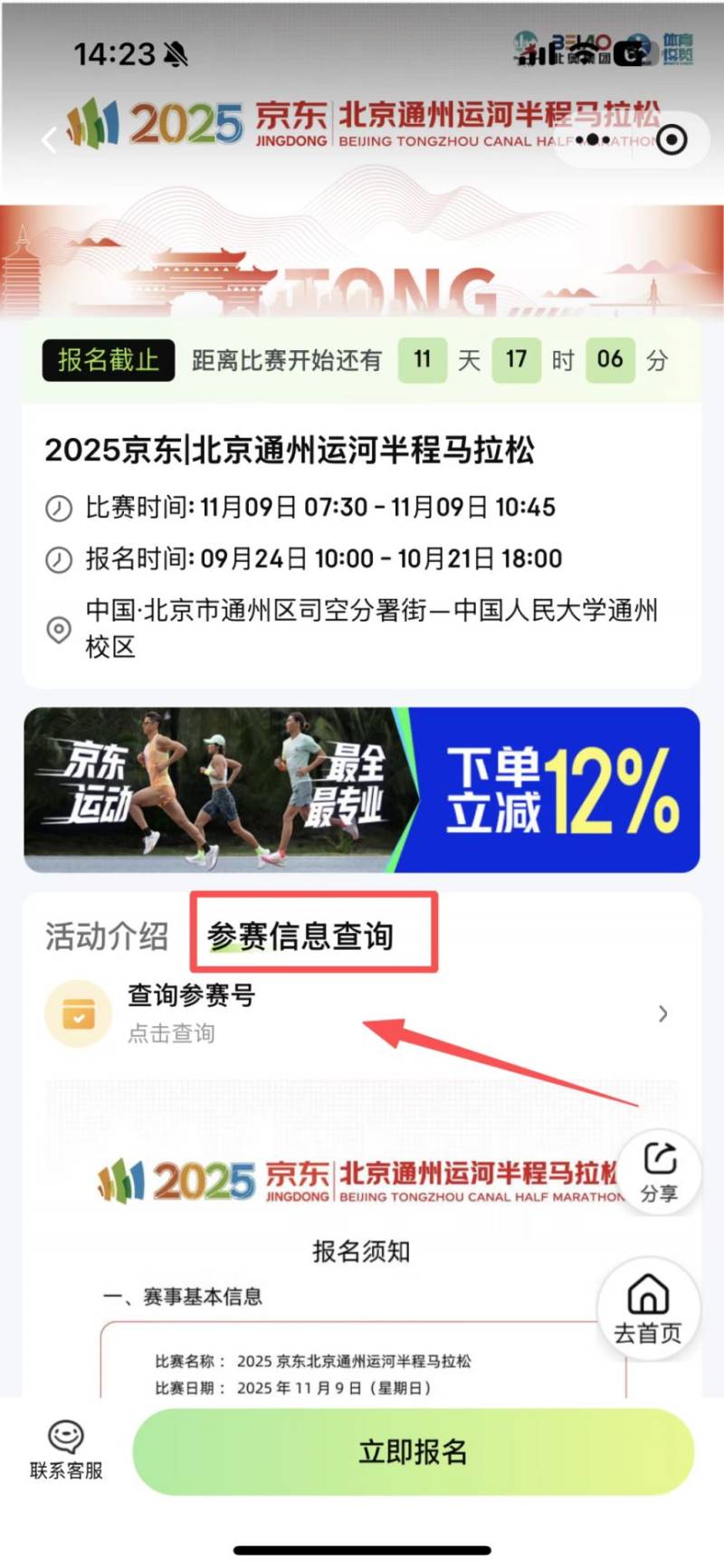 2025北京通州運河半程馬拉松叁賽號碼已開放查詢（2）
