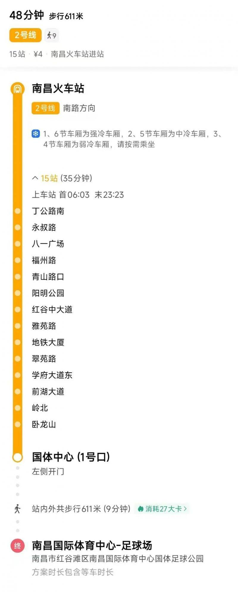 2025南昌贛江半程馬拉松交通與住宿攻略（4）