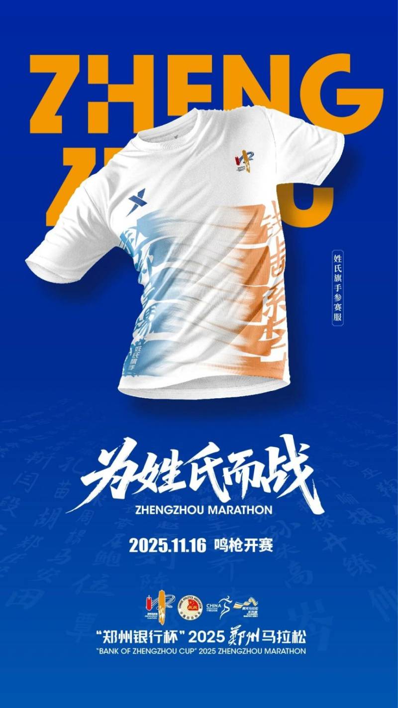 2025鄭州馬拉松參賽服正式亮相(2) 2025鄭州馬拉松參賽服正式亮相(2)