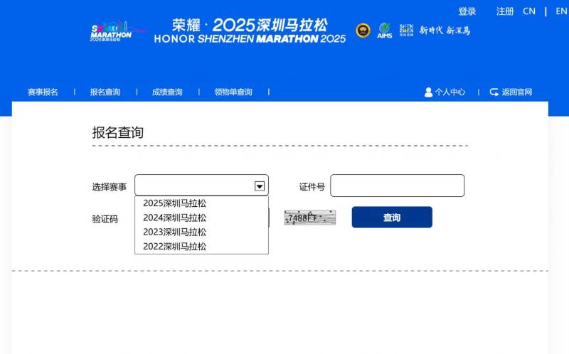 2025深圳馬拉松比賽報(bào)名成功在哪里查詢
