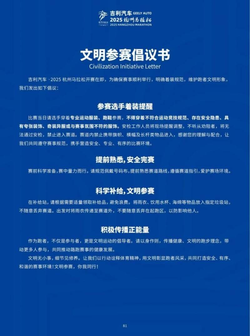 2025杭州馬拉松參賽攻略(賽事日程+起點(diǎn)地圖+賽前提醒)(6) 2025杭州馬拉松參賽攻略(賽事日程+起點(diǎn)地圖+賽前提醒)(6)
