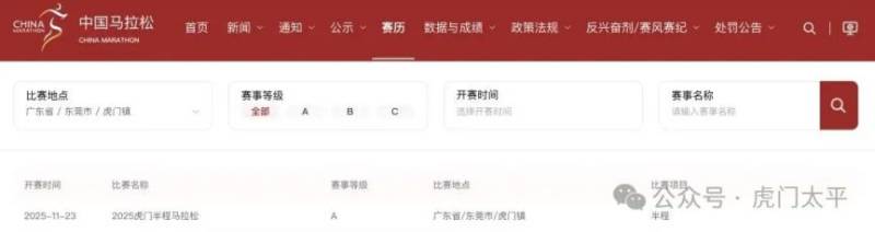 2025虎門半程馬拉松賽事等級（2）