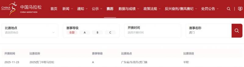 2025東莞虎門馬拉松賽事級(jí)別是a1還是a2？