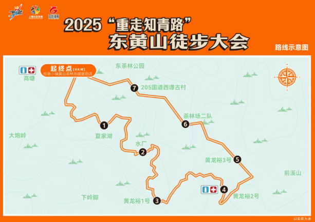 2025“重走知青路”東黃山徒步大會(賽事規(guī)程)