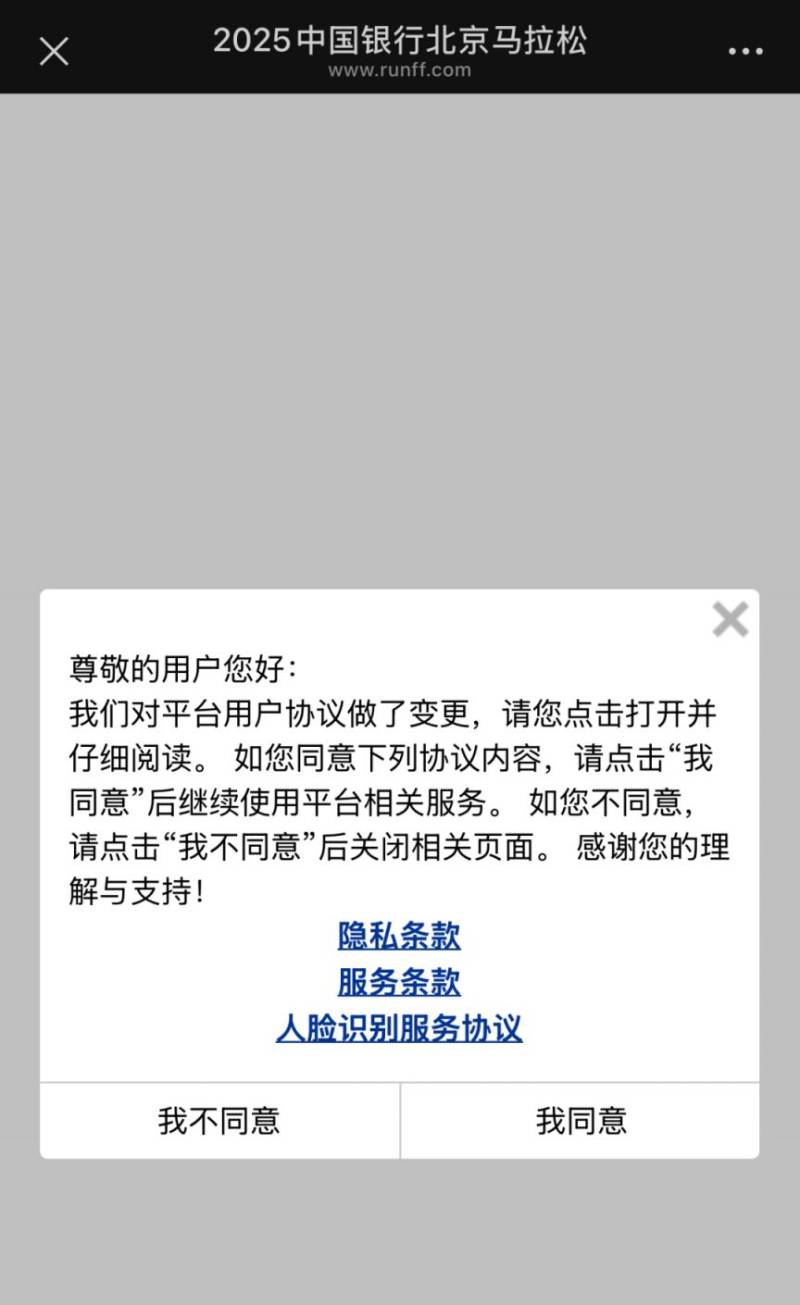 2025北京馬拉松選手照片查詢攻略（入口+步驟）（3）