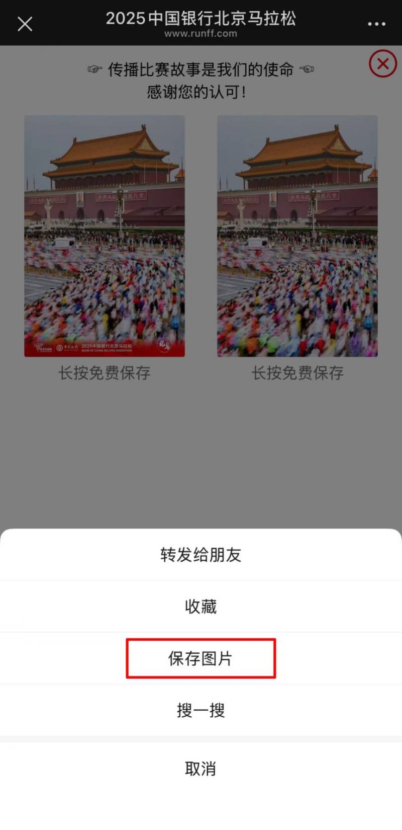 2025北京馬拉松選手照片查詢攻略（入口+步驟）（6）