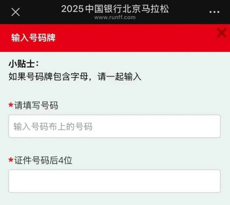 2025北京馬拉松參賽照片查詢?nèi)肟冢?）
