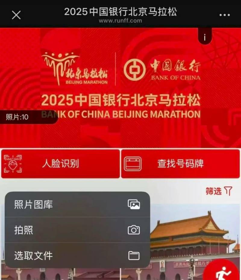2025北京馬拉松參賽照片查詢?nèi)肟冢?）
